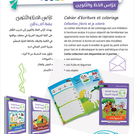 I Write and Color Series: The Animals سلسلة أكتب وألون