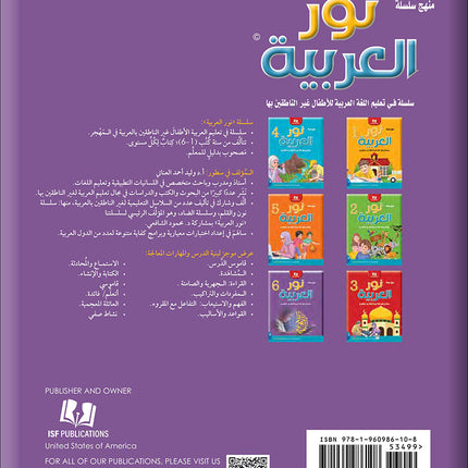 Noor Al-Arabiya Level 6 نور العربية