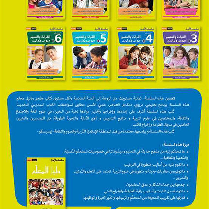 Al Amal Series – Reading, Expression & Exercises: Level 4 سلسلة الأمل