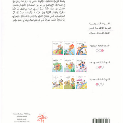 Graded Reading Series: Level 3, Part 1 (Set of 9 Books) سلسلة القراءة المتدرجة