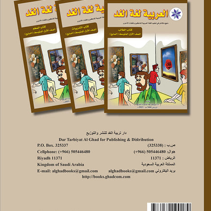 Arabic is the Language of Tomorrow for Non-Native Speakers Textbook: Level 7 العربية لغة الغد