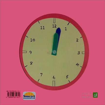 My Pink Watch ساعتي الزهرية