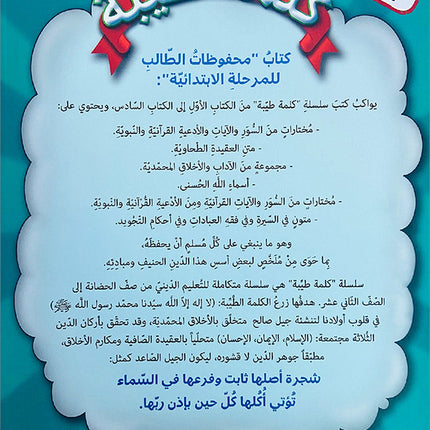 Kalimah Tayibah Mahfuzat Book الكلمة الطيبة كتاب المحفوظات