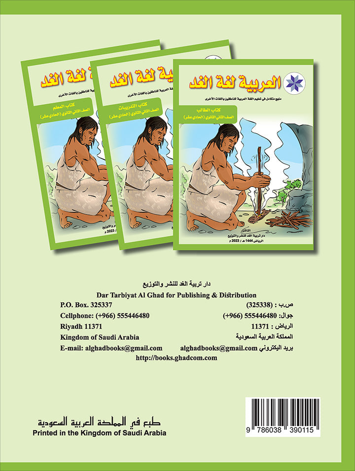 Arabic is the Language of Tomorrow: Workbook Level 11 العربية لغة الغد