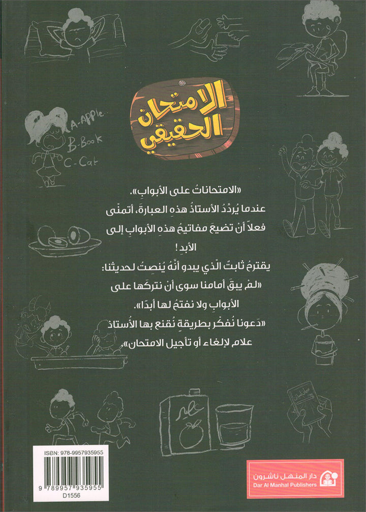 The Diaries of Successful Rajeh (Set of 5 Books) سلسلة  يوميات راجح الناجح