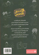 The Diaries of Successful Rajeh (Set of 5 Books) سلسلة  يوميات راجح الناجح