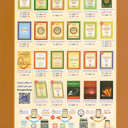 Al-Qaidah An-Noraniah (Juz Tabarak with Surah Al-Fatihah - New Edition, Size: 9" x 11") القاعدة النورانية وتطبيقاتها على جزء تبارك