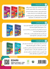 Sabilouna Islamic Education: KG Level (Arabic Version) سلسلة سبيلنا للتربية الإسلامية