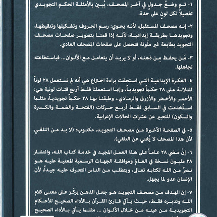 Tajweed Quran (with Names of Allah on the Cover) with QR Codes (5.5" x 8")