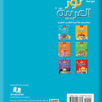 Noor Al-Arabiya: Level 4 نور العربية