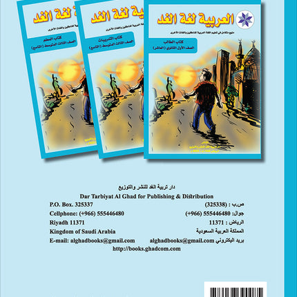 Arabic is the Language of Tomorrow for Non-Native Speakers Textbook: Level 10 العربية لغة الغد