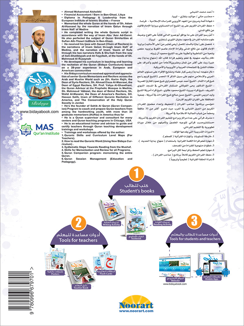 Bidaya Textbook (2024 Edition, With QR Code) سلسلة بداية - كتاب التلميذ