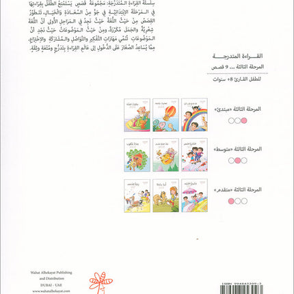 Graded Reading Series: Level 3, Part 1 (Set of 9 Books) سلسلة القراءة المتدرجة
