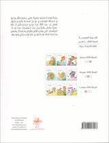 Graded Reading Series: Level 3 (Set of 9 Books) سلسلة القراءة المتدرجة