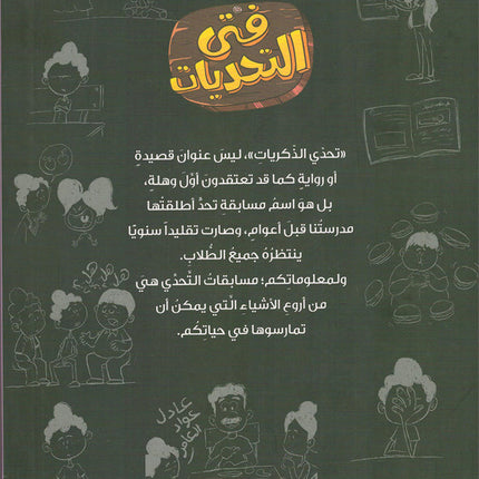 The Diaries of Successful Rajeh (Set of 5 Books) سلسلة  يوميات راجح الناجح