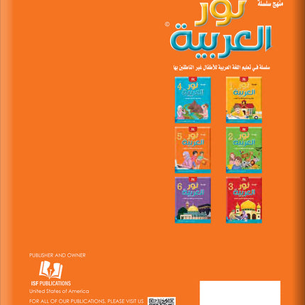 Noor Al-Arabiya: Level 5