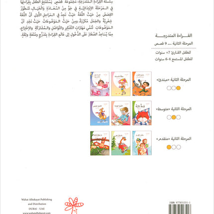 Graded Reading Series: Level 2 (Set of 9 Books) سلسلة القراءة المتدرجة