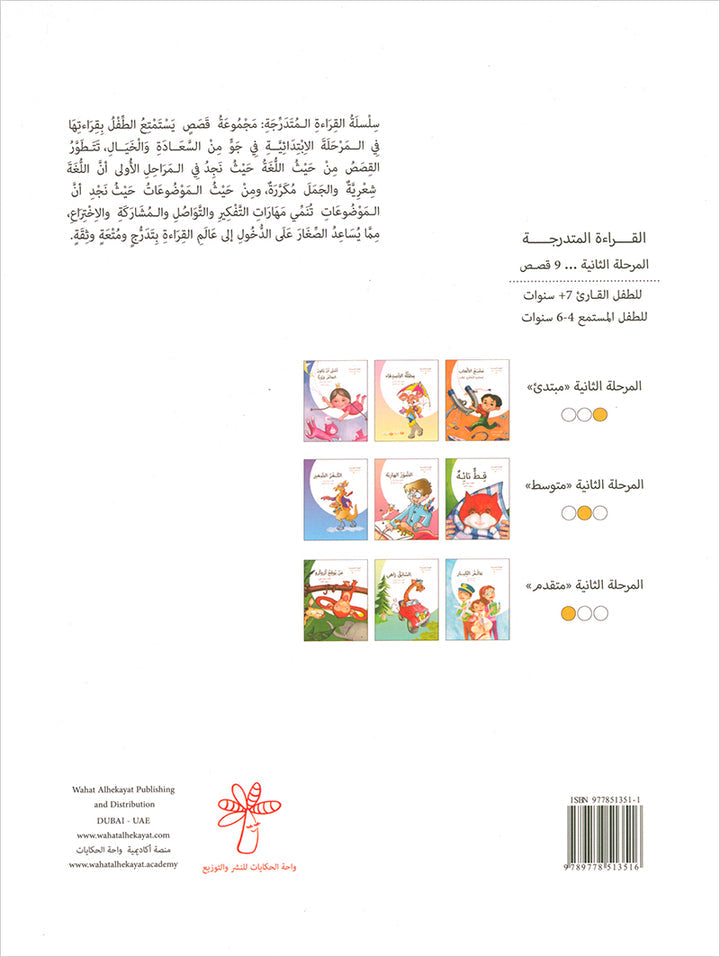 Graded Reading Series: Level 2 (Set of 9 Books) سلسلة القراءة المتدرجة