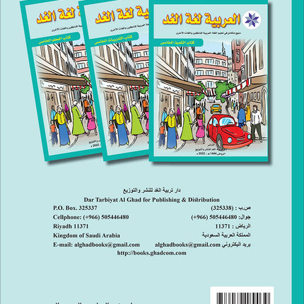 Arabic is the Language of Tomorrow for Non-Native Speakers: Workbook Level 5 العربية لغة الغد