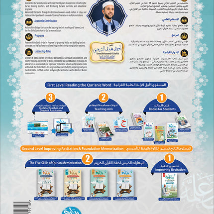 Bidaya Word Tajweed and Verse Recitation