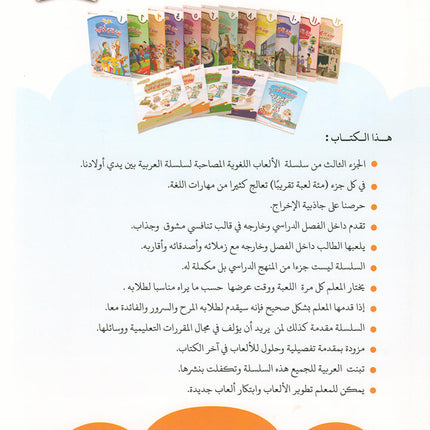 Language Games Between Our Children's Hand: Level 3 الألعاب اللغوية بين يدي أولادنا