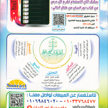 Noorul Bayaan (Learning to Read and Recite the Quran) نور البيان لتعليم القراءة وترتيل القرآن