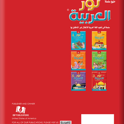 Noor Al-Arabiya: Level 3