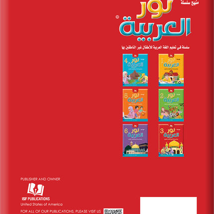 Noor Al-Arabiya Teacher Guide: Level 3 نور العربية