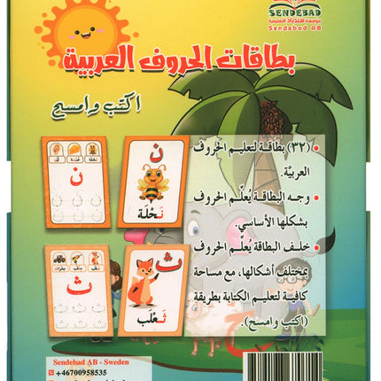 Arabic letter cards بطاقات الحروف العربية