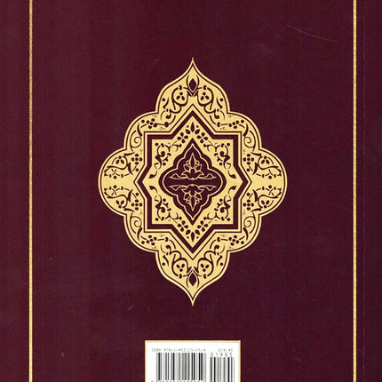 The Clear Quran English Only - Paperback (8.5" x 5.5")