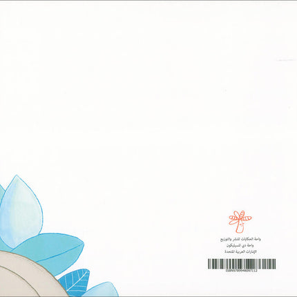 Each Letter Has a Story (set of 28 Books) لكل حرف حكاية