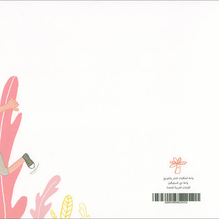 Each Letter Has a Story (set of 28 Books) لكل حرف حكاية
