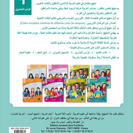 Arabic Language for Teenagers Workbook: Level 1 (11-15 Years) الـعـربـيـة للناشئين