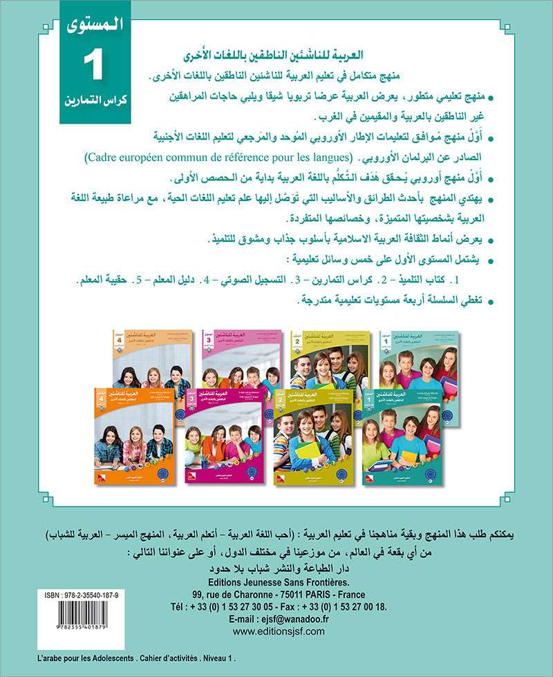 Arabic for Teenagers Workbook: Level 1 (11-15 Years) الـعـربـيـة للناشئين