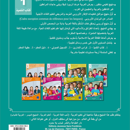 Arabic Language for Teenagers Textbook: Level 1 (11-15 Years) الـعـربـيـة للناشئين