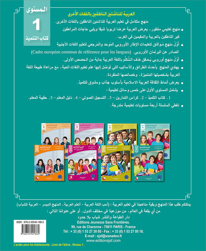 Arabic for Teenagers Textbook: Level 1 (11-15 Years) الـعـربـيـة للناشئين