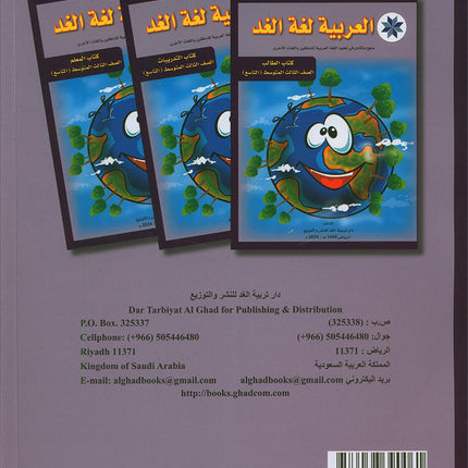 Arabic is the Language of Tomorrow for Non-Native Speakers Workbook: Level 9 العربية لغة الغد