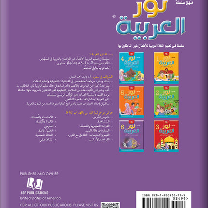 Noor Al-Arabiya Teacher Guide: Level 6 نور العربية
