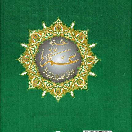 Tajweed Qur'an (Juz' Amma, Size (7" x 9"))