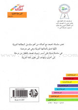 Go Up With Asala Series: Second Stage-Intermediate (Set of 29 books) سلسلة اصعد مع أصالة: المرحلة الثانية-متوسط