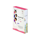 Graded Reading Series: Level 3 (Set of 9 Books) سلسلة القراءة المتدرجة