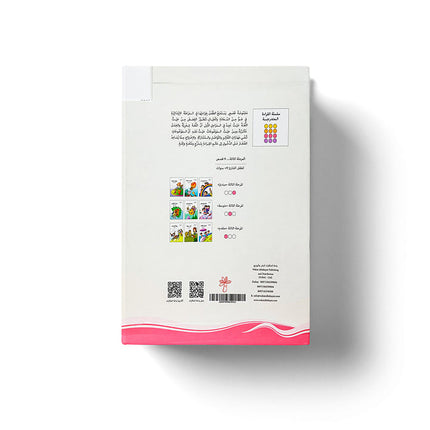 Graded Reading Series: Level 3, Part 1 (Set of 9 Books) سلسلة القراءة المتدرجة