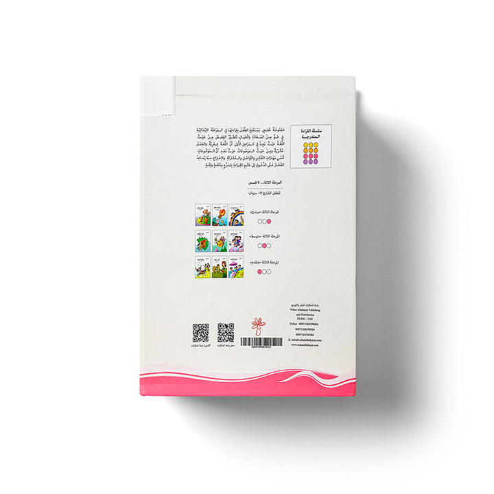 Graded Reading Series: Level 3 (Set of 9 Books) سلسلة القراءة المتدرجة
