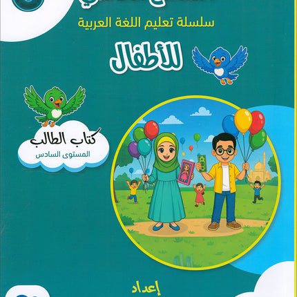 The Global Curriculum for Children: Level 6 (Pack of 2 Books: Textbook & Workbook)