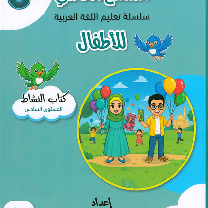 The Global Curriculum for Children: Level 6 (Pack of 2 Books: Textbook & Workbook)
