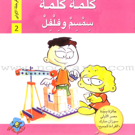 Word, Word Series (5 books ,with Flash Cards): Level 1 كلمة كلمة