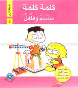 Word, Word Series (5 books ,with Flash Cards): Level 1 كلمة كلمة