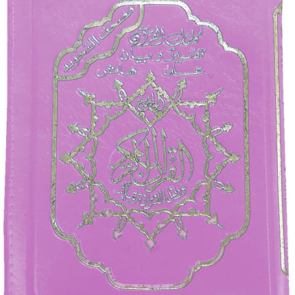 Tajweed Qur'an (Whole Qur'an, with Zipper, Size: "7x9", Colors May Vary) مصحف التجويد