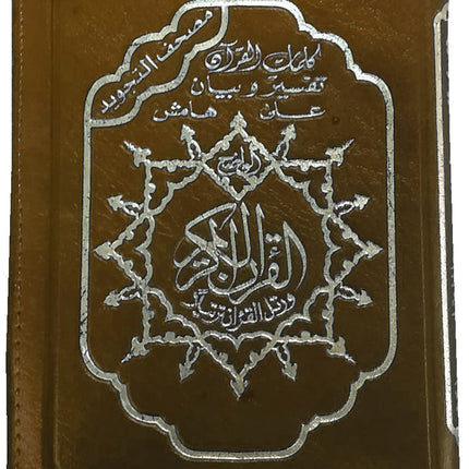 Tajweed Qur'an (Whole Qur'an, with Zipper, Size: "7x9", Colors May Vary) مصحف التجويد