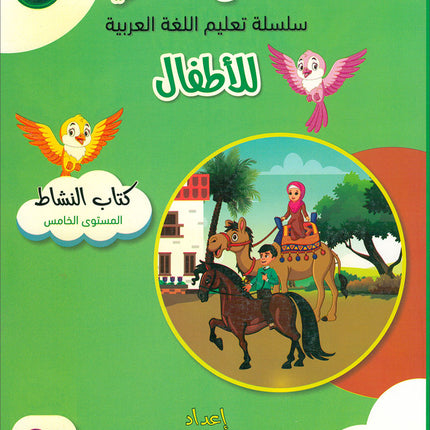 The Global Curriculum for Children: Level 5 (Pack of 2 Books: Textbook & Workbook)